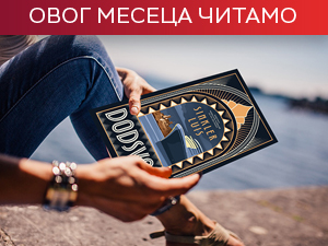 „Додсворт“, роман који је Синклеру најавио Нобелову награду „Додсворт“, роман који је Синклеру најавио Нобелову награду