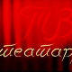 ТВ театар: 