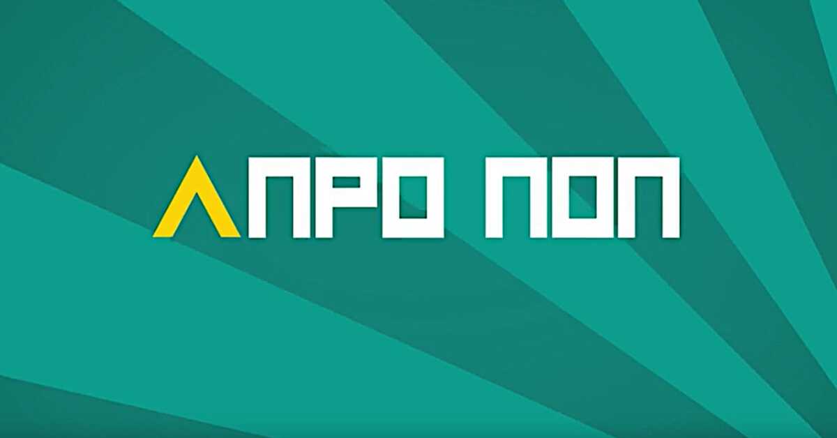 АПроПоп: Морфеј, 6-10, 2С