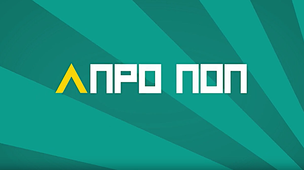 Апропоп: Вештачка интелигенција, 10-10 2С