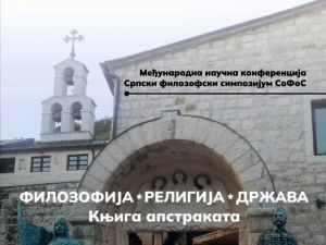 8. Српски филозофски симпозијум – Филозофија * религија * држава