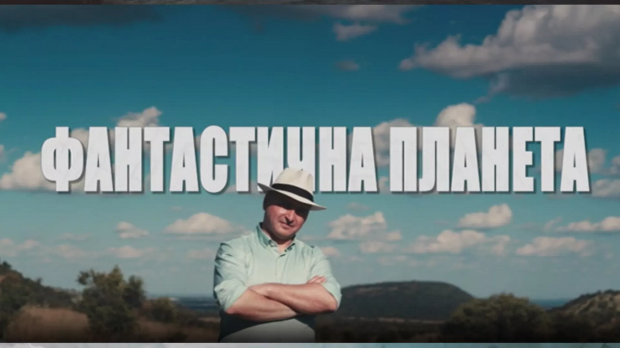 Фантастична планета 2: Планета миграција Фантастична планета 2: Планета миграција