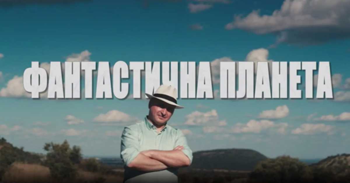 Фантастична планета 2: Планета миграција Фантастична планета 2: Планета миграција