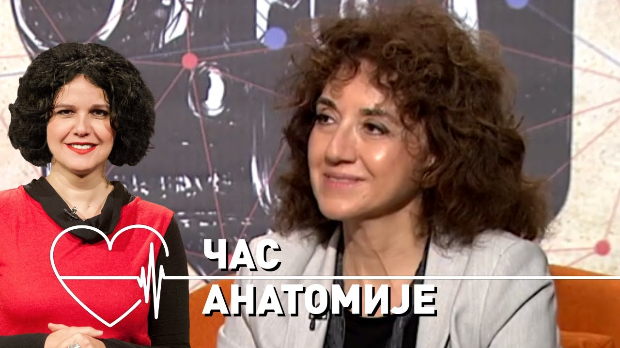 Час анатомије: Зашто страхујемо