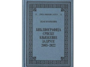 Уметничко вече: Плаве корице