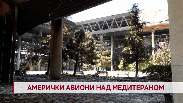 Дневник: Амерички авиони над Медитераном