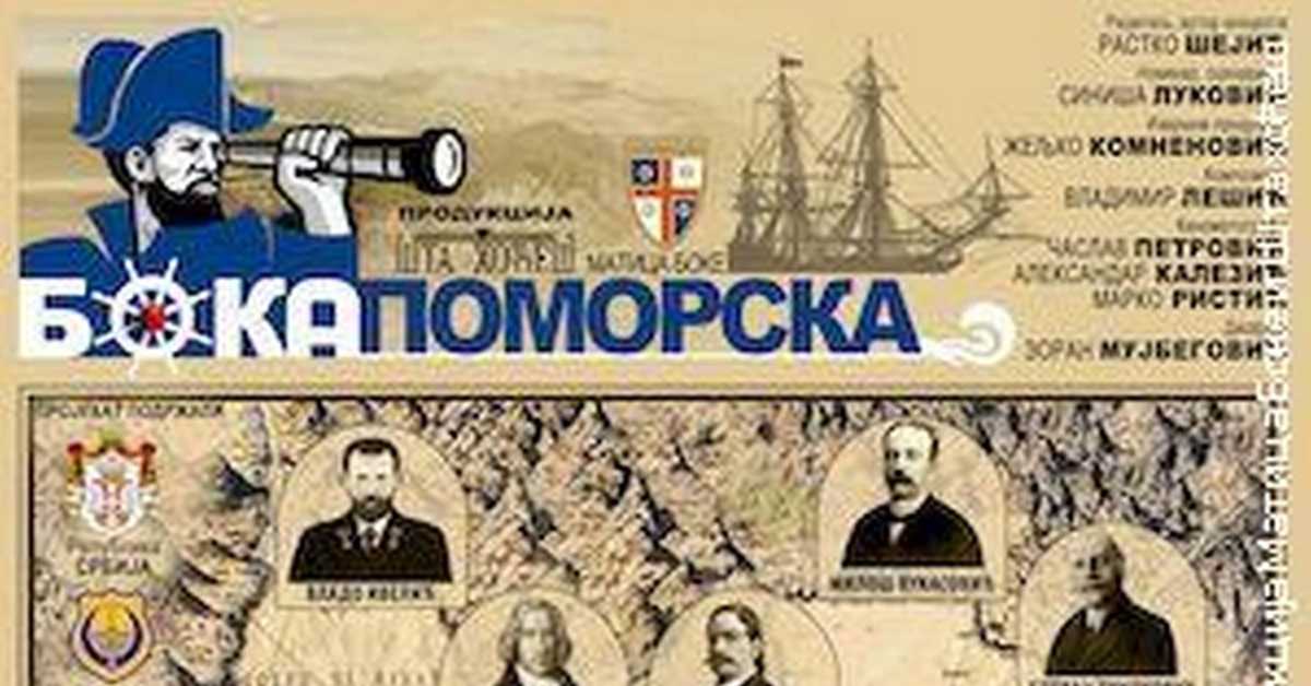 Бока поморска: Капетани Среван и Иво Вукотић Висин Бока поморска: Капетани Среван и Иво Вукотић Висин