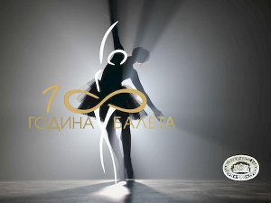Сто година балета у Народном позоришту: Мајстор и играчи, 1. емисија