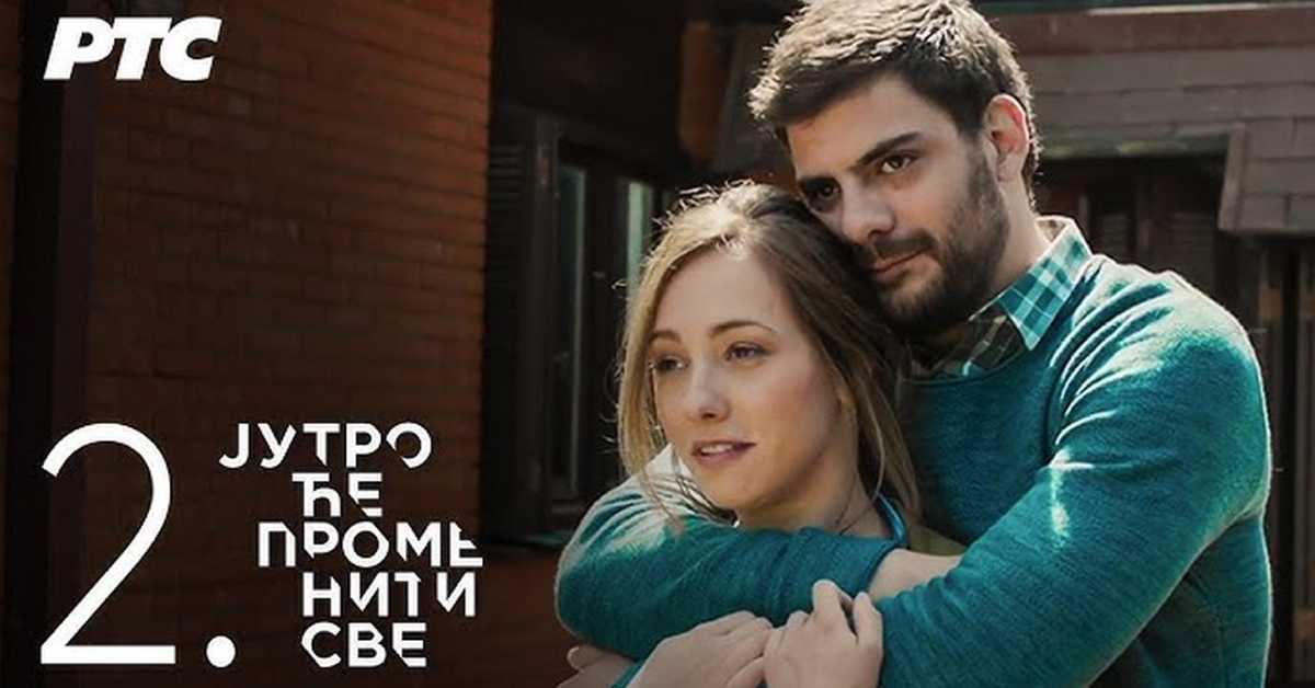 Серија са аудио дексрипцијом: Јутро ће променити све, Ђак генерације, 2-39 Серија са аудио дексрипцијом: Јутро ће променити све, Ђак генерације, 2-39