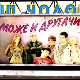 Може и другачије	26-26