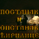 Постанак и опастанак ћирилице: Ћирилица у ново доба 