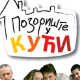 Позориште у кући, 5-26