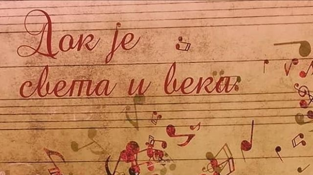 Док је света и века - Радмила Димић (РТС / РТС) Док је света и века - Радмила Димић