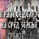 Играле се делије - КУД "Градимир"