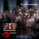 Роковник, 9. – 15. јун: ЈУ- рок мисија снимила песму Роковник, 9. – 15. јун: ЈУ- рок мисија снимила песму