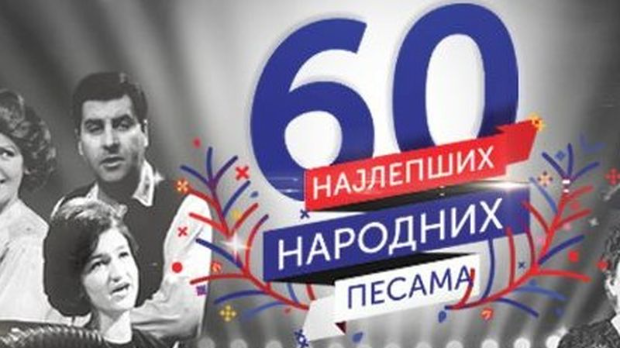 Најлепше народне песме Најлепше народне песме