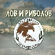  Лов и риболов-Лов и риболов у Тихом океану 1. део