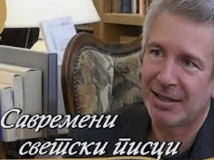  Савремени светски писци: Ерик Вијар
