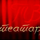 ТВ театар: 