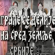 Играле се делије - АКУД "Жикица Јовановић Шпанац"