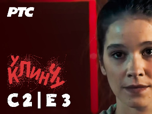 У клинчу 2, 3-30
