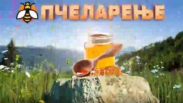 Еко минијатуре: Пчеларење - ливадска паша