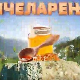 Еко минијатуре: Пчеларење - ливадска паша