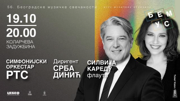 56. БЕМУС Силвија Кареду, флаута и СО РТС (R) 56. БЕМУС Силвија Кареду, флаута и СО РТС (R)