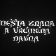 Места знана, а времена давна - Бисер Кудеље