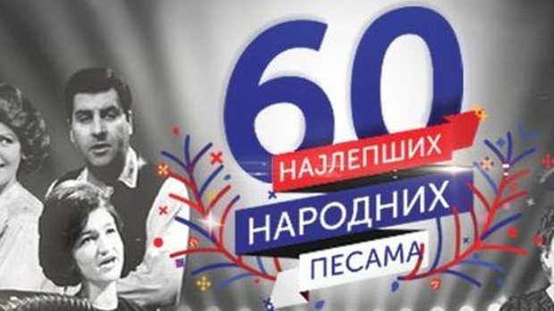Најлепше народне песме Најлепше народне песме