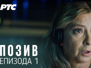 Позив, 1-8