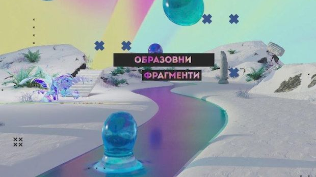 Образовни фрагменти: Комуникација Образовни фрагменти: Комуникација