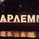 Преглед музичке недеље