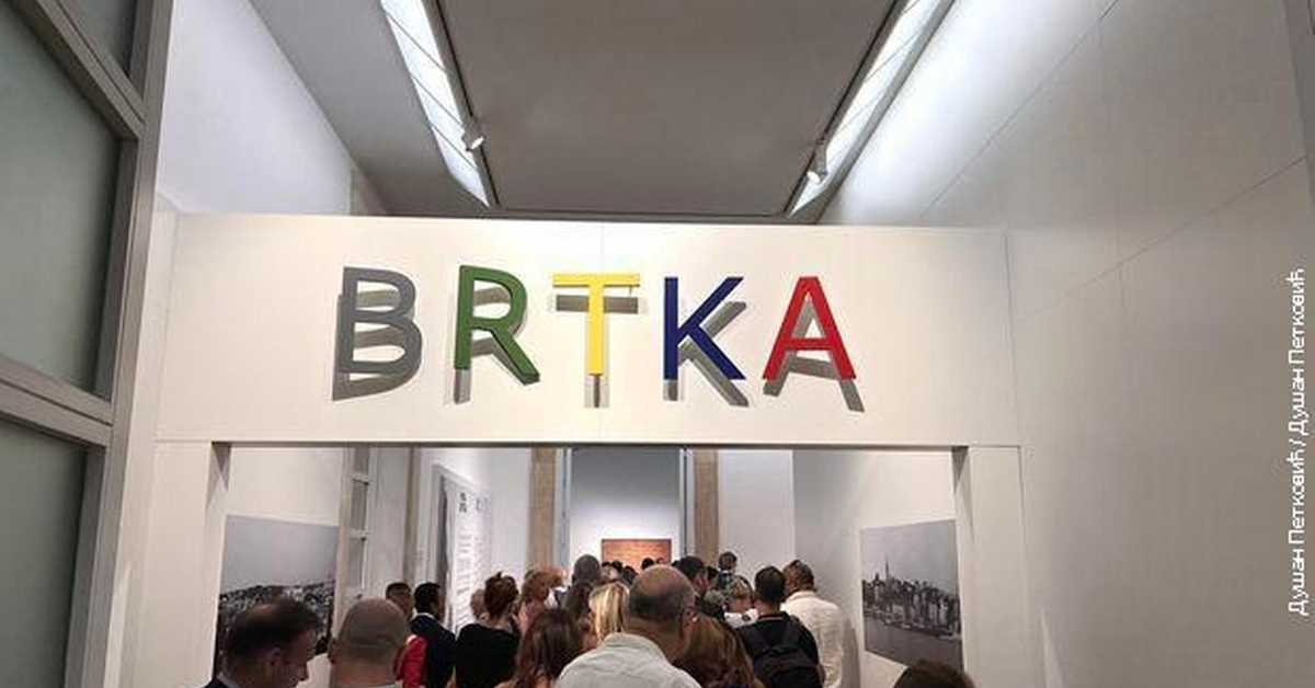 Арт зона: Бртка - Рим Арт зона: Бртка - Рим