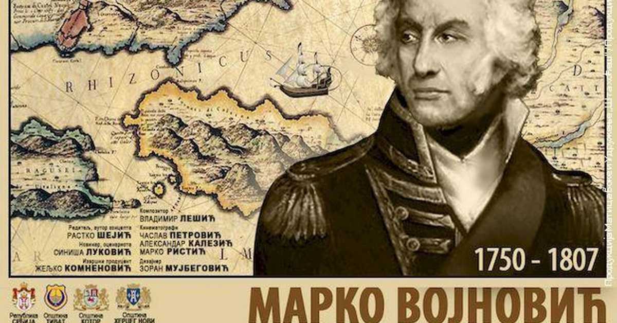 Бока поморска: Адмирал Марко Војновић Бока поморска: Адмирал Марко Војновић