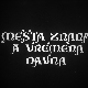 Места знана, а времена давна - Завичај грожђа