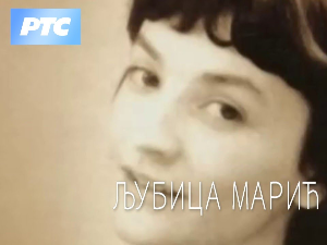 Српска музика кроз векове:	Љубица Марић