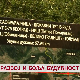 Развој и боља будућност