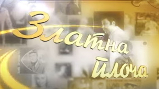 Златна плоча: Тома Здравковић