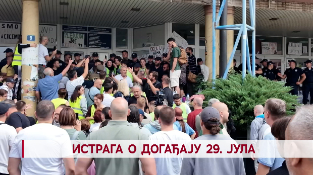 Дневник: Истрага о догађају 29. јула