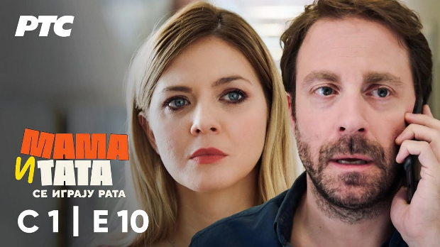 Мама и тата се играју рата, 10-10 1С 