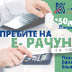ЕПС: Промена позивног броја сваког месеца од јунског рачуна за београдска домаћинства ЕПС: Промена позивног броја сваког месеца од јунског рачуна за београдска домаћинства