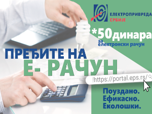ЕПС: Промена позивног броја сваког месеца од јунског рачуна за београдска домаћинства