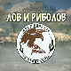 Лов и риболов-Авантура у Непалу 3.део