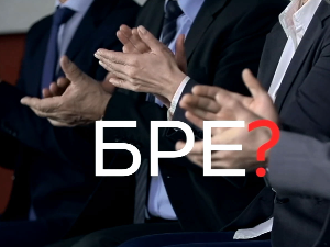 Шта радите, бре