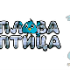 Плава птица	ц.17 ем.01