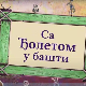 Са Ђолетом у башти	1-10