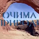 Очима природе: Нуклеарни објекти Србије