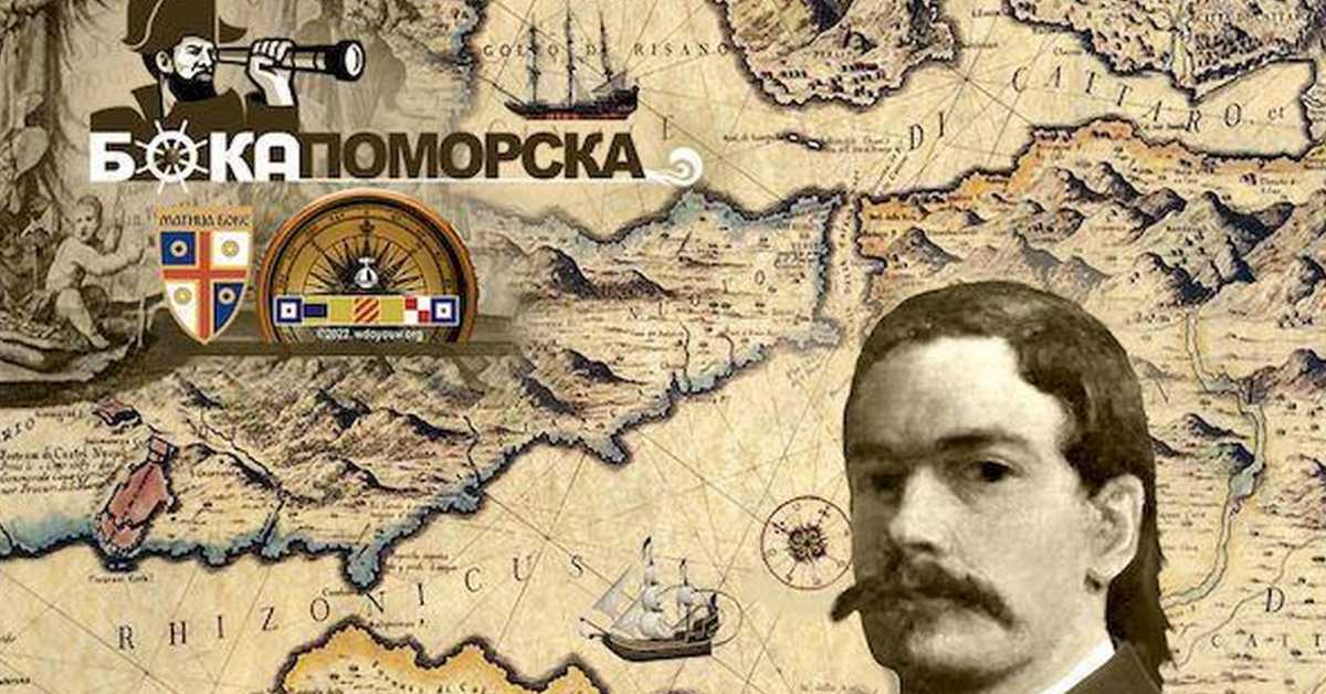 Бока поморска: Марко Мартиновић Бока поморска: Марко Мартиновић