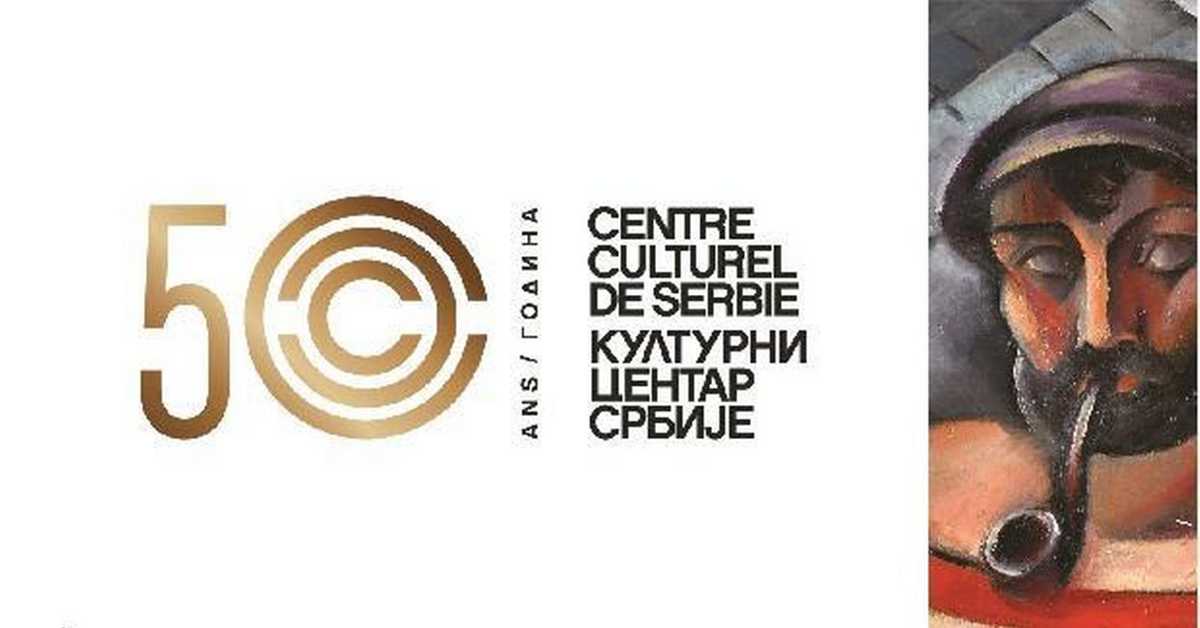 Повратна карта: Град српске светлости Повратна карта: Град српске светлости